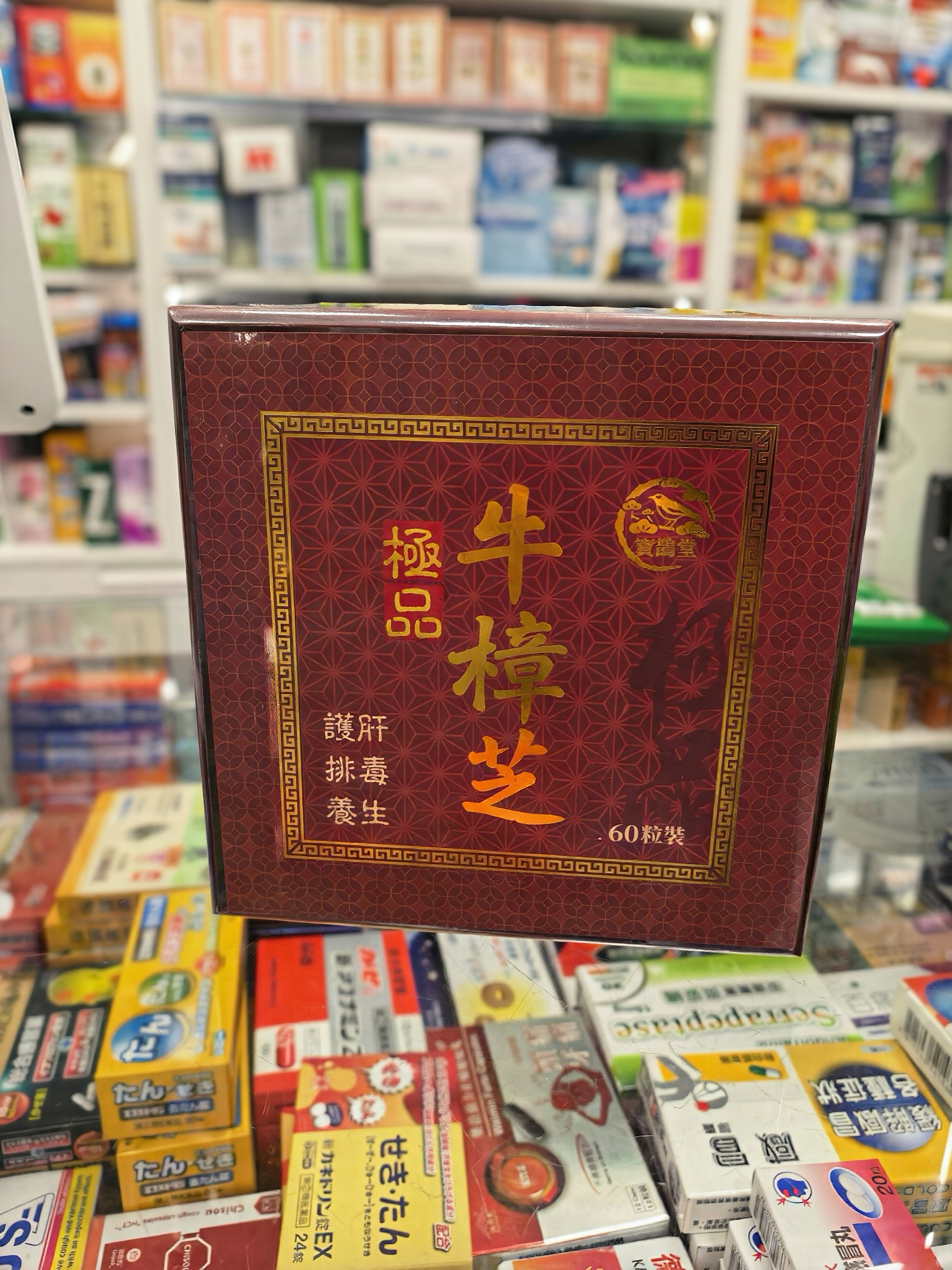 寶鵲堂極品牛樟芝